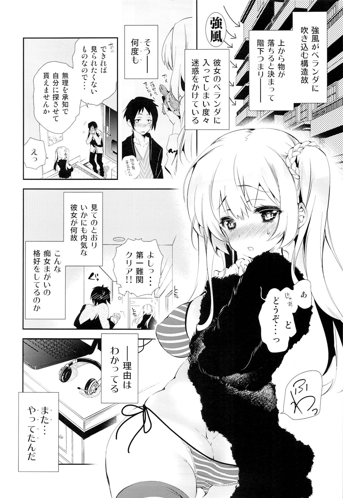 (C87) [Kamishiki (Kamizuki Shiki)] Housoujiko -Torogao Namahaishin- page 3 full