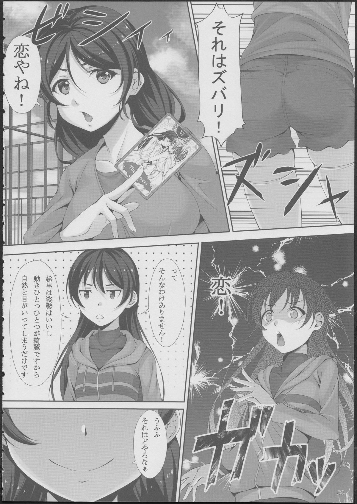 (C86) [Hyakuichi Shiki (Mukunokino Isshiki)] Love Love (Love Live!) page 6 full