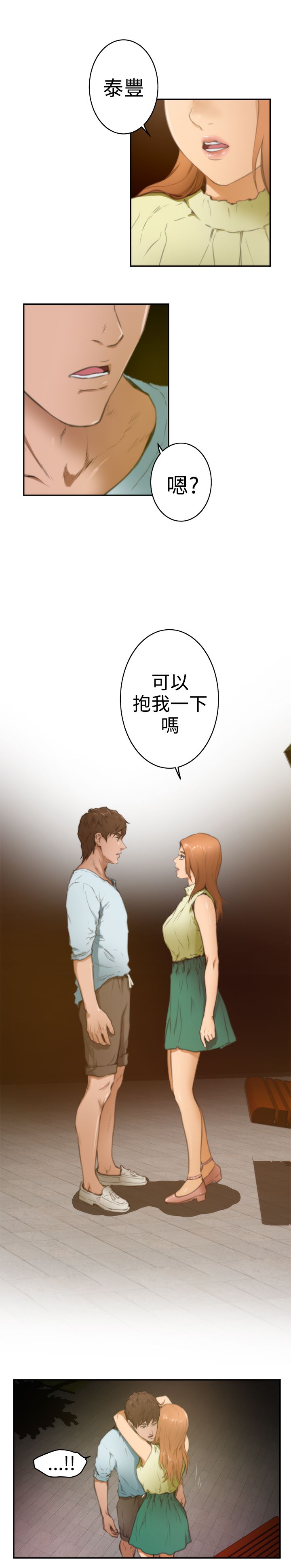 H-MATE 爱上男闺蜜【 chinese】中文 ch1-20 page 473 full