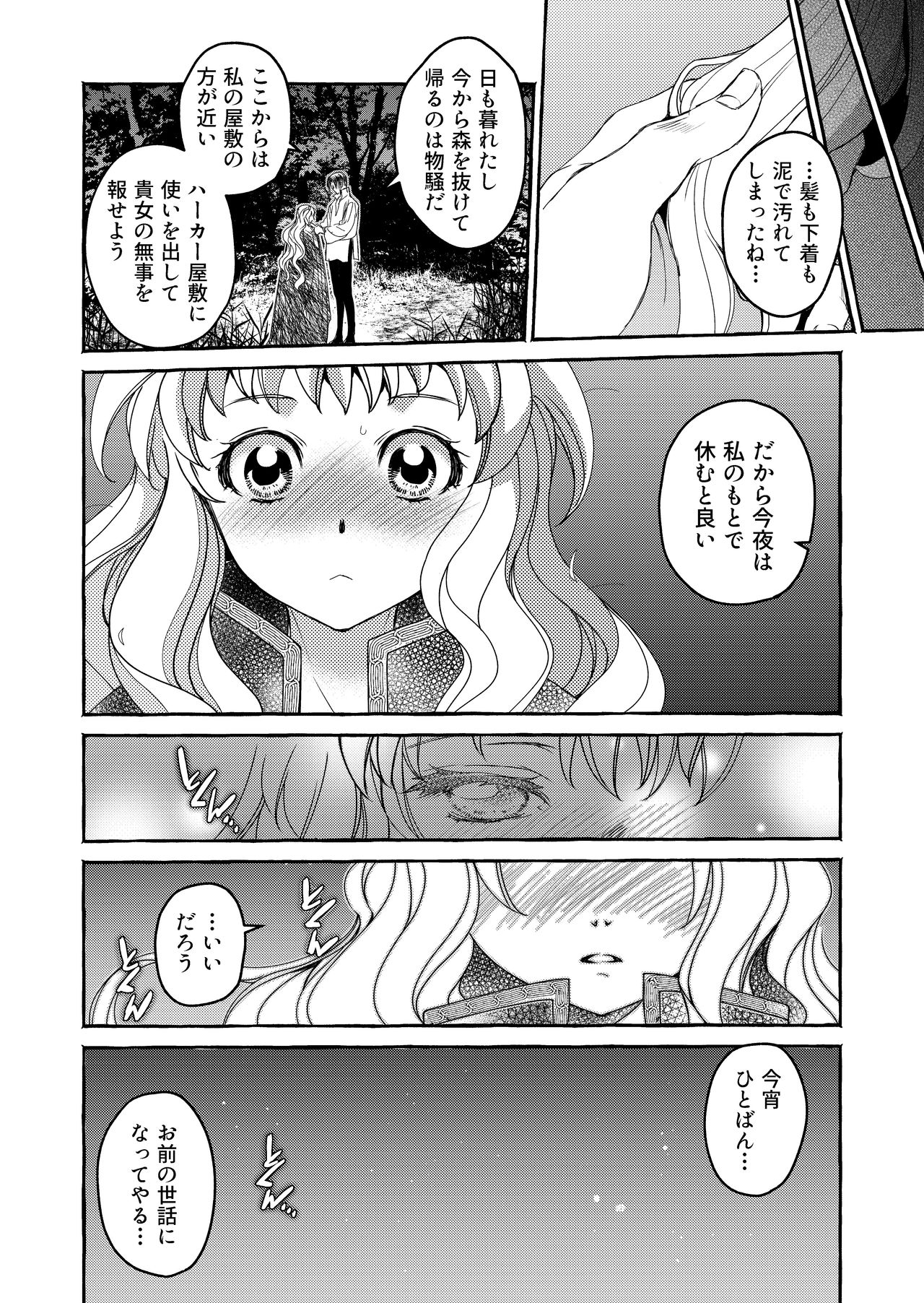 [Toko-ya (HEIZO, Kitoen)] Saint Foire Festival/eve Evelyn:3 [Digital] page 64 full