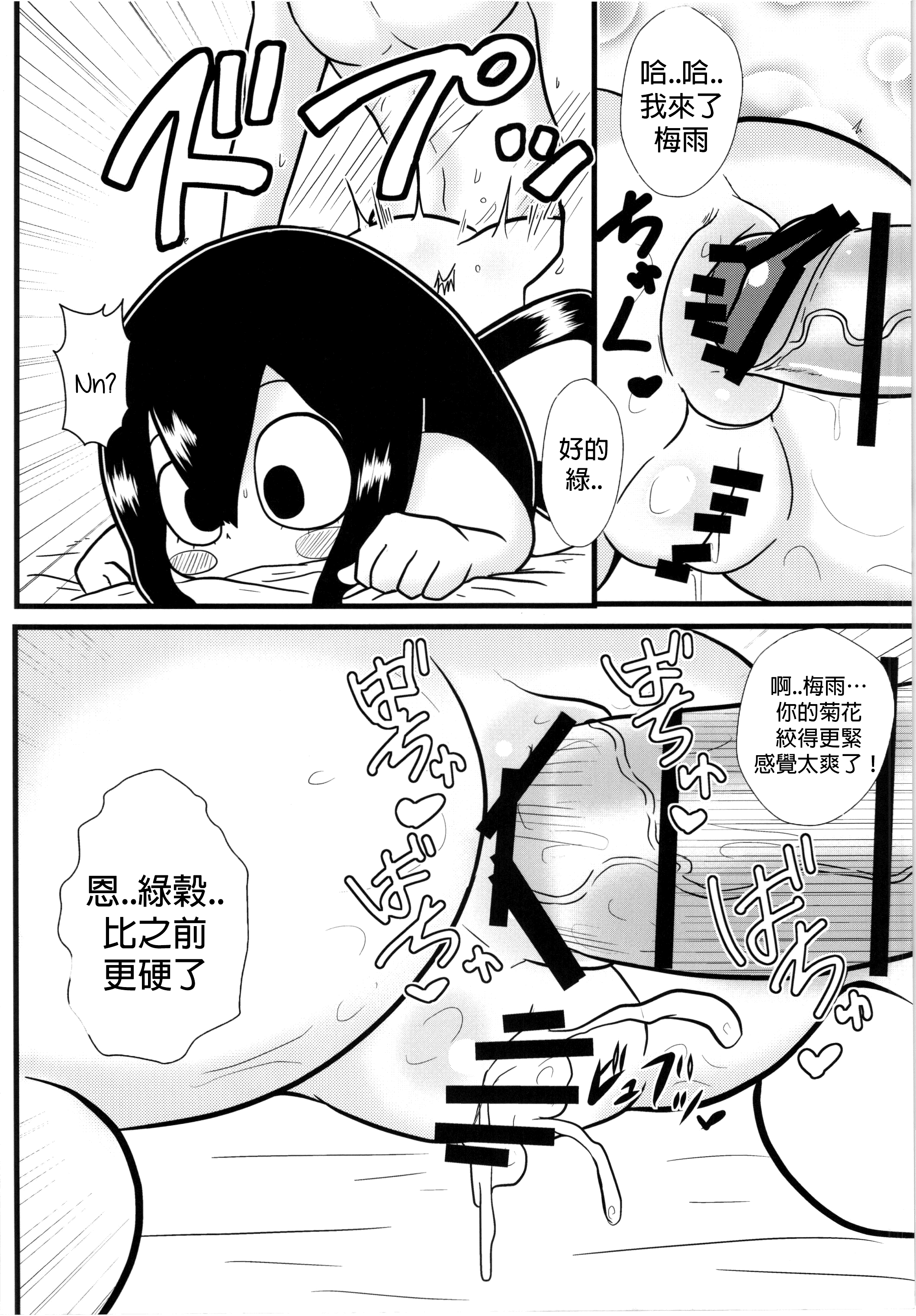 (C87) [Tokyo Tsunamushi Land (Tsunamushi)] Tsuyu-chan to! Ganbarette Kanji no Dex (My Hero Academia) [Chinese] [沒有漢化] page 22 full