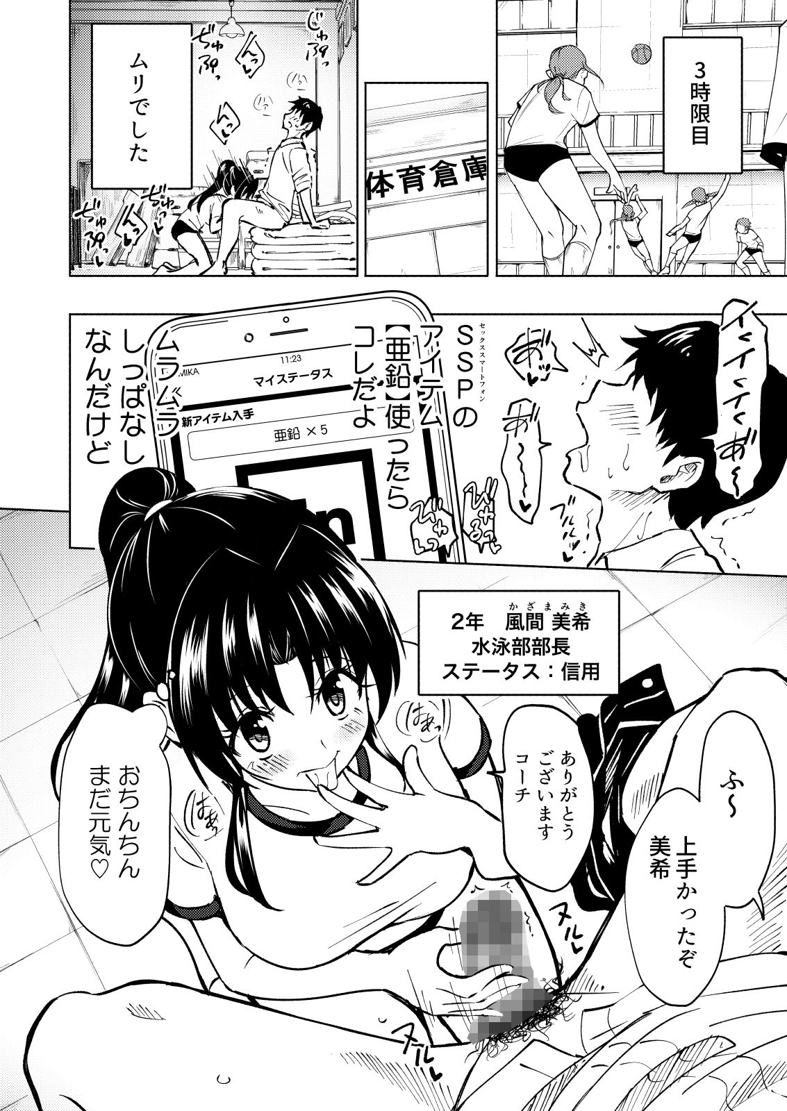 [Kamikadou (Ginyou Haru)] SEX SMART PHONE ~Harem Gakuen Hen 3~ [Digital] page 14 full