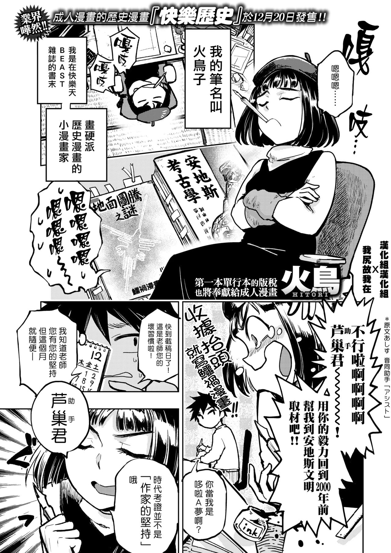 [Hitori] Kairaku Historie ~Gendai Hen~ (COMIC Kairakuten BEAST 2018-01) [Chinese] [漢化組漢化組×我尻故我在] [Digital] page 1 full