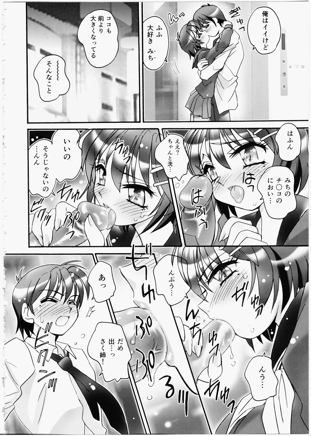 [Kei Amagi] Iincho Blog page 38 full