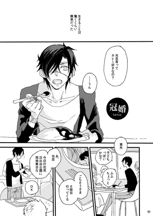 [Self feast (Ayumu)] Life is Beautiful (Touken Ranbu) [Digital] page 85 full