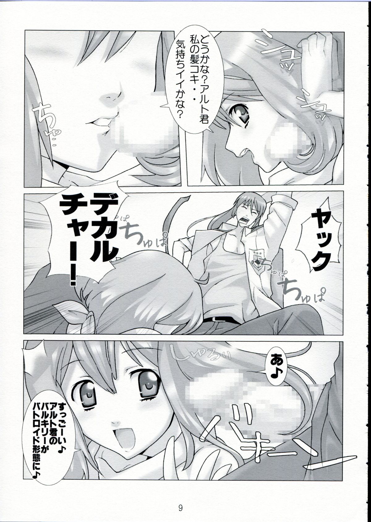 (C74)  [Yowatari Kouba (Jet Yowatari)] Natsu no Daisankakukankei. (Macross Frontier) page 8 full