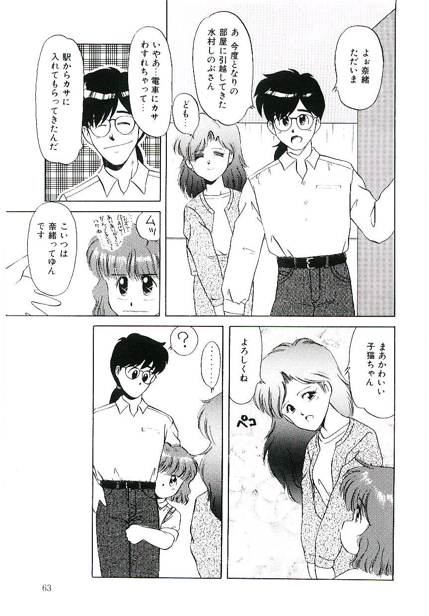 [DONKEY] Peach na Kibun de... page 64 full