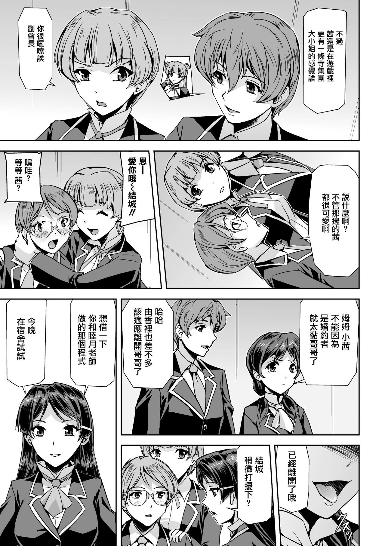 [Sukesaburou] Phantom Online Etsuraku no Genei Daiichiwa (Seigi no Heroine Kangoku File Vol. 8) [Chinese] [鬼畜王漢化組] [Digital] page 12 full
