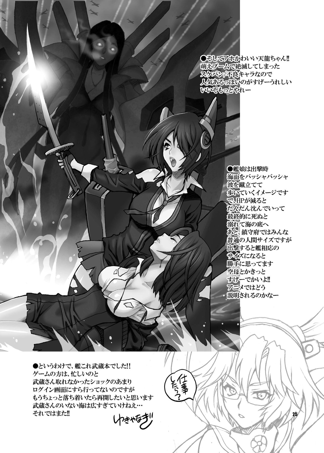 [Shallot Coco (Yukiyanagi)] Yukiyanagi no Hon 33 Musashi Makaizou!! (Kantai Collection -KanColle-) [Digital] page 25 full