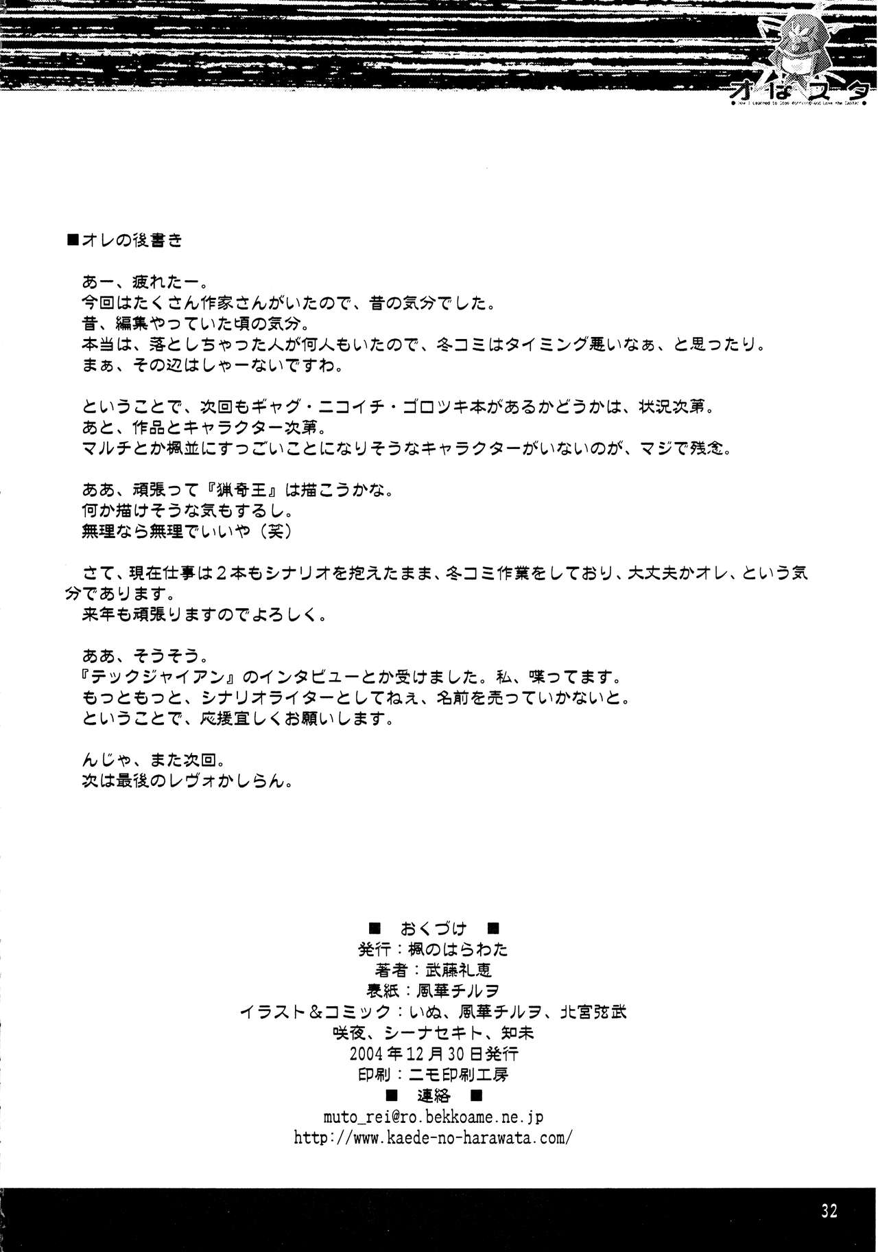 (C67) [Kaede no Harawata (Various)] O wa Star (Fate/stay night) page 32 full