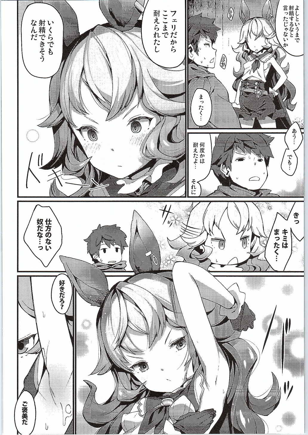 (Fata Grande Kikuusai) [Erdelied (Nenemaru)] Feriburu! (Granblue Fantasy) page 11 full