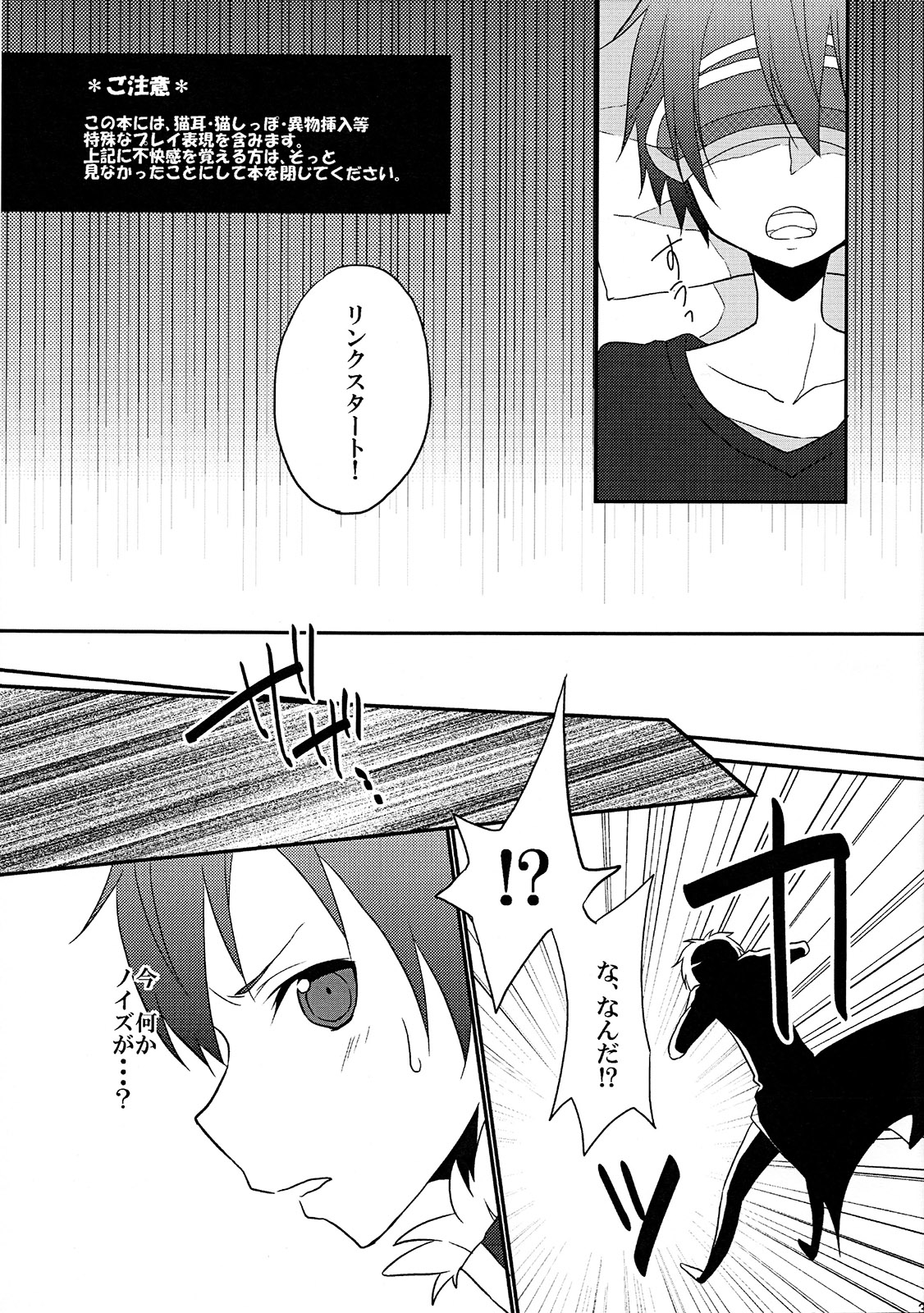 (C88) [Cari★ui (Akatsuki Tokito)] Osawari Kinshi!! (Sword Art Online) page 2 full