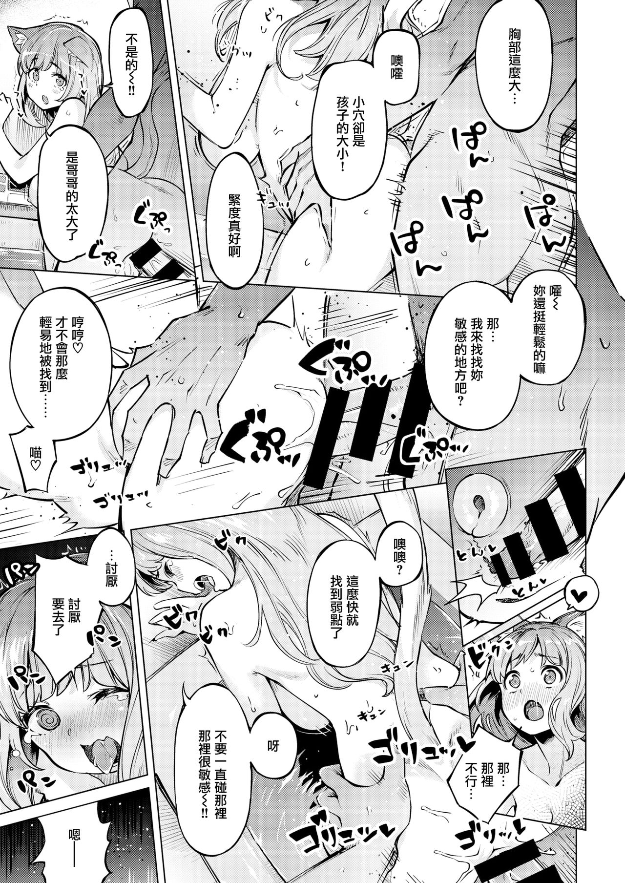 [Super Zombie] Oyukake Nyanko (COMIC Kairakuten BEAST 2020-10) [Chinese] [無邪気漢化組] [Digital] page 11 full