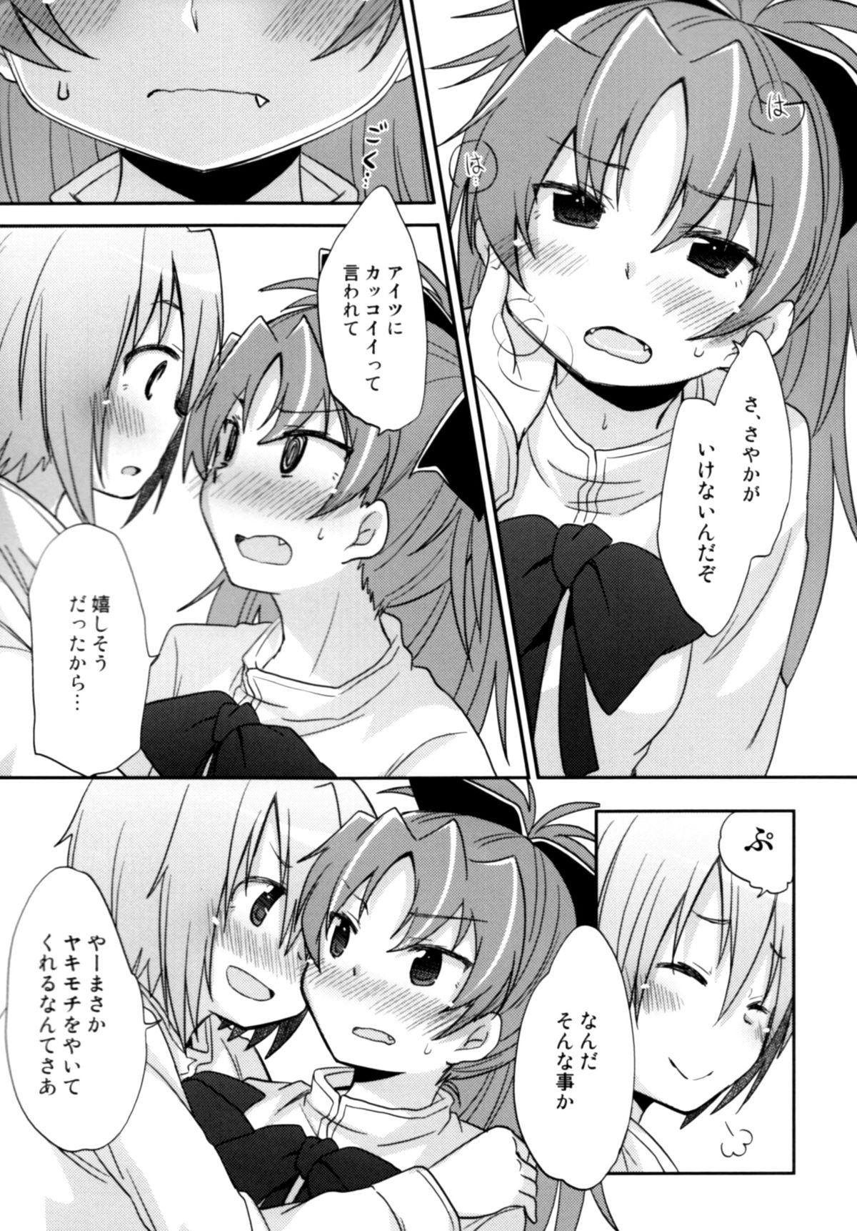 (C86) [Energia (Pikachi)] Atashi shika Shiranai (Puella Magi Madoka Magica) page 10 full