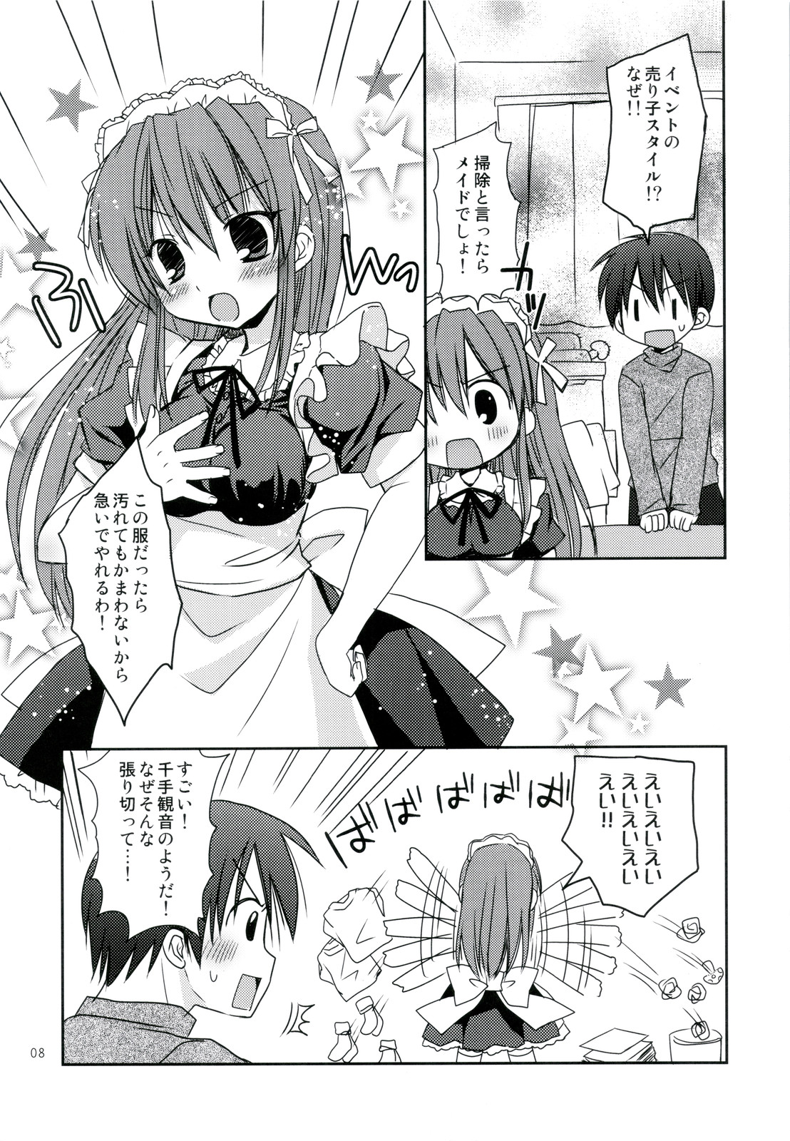 (C79) [Pico-ba (Rico)] Nenmatsunenshi no xxxx Comike to Watashi Docchi ga Daiji? page 8 full