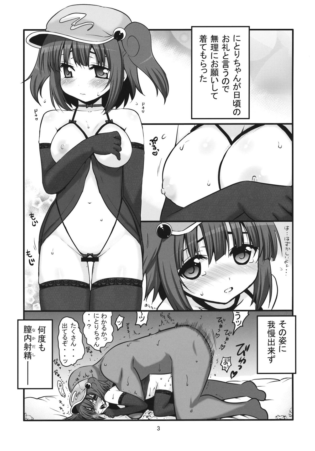 (Reitaisai 9) [Takadoya-tei (Takadoya Akira)] Konya mo Asa made Kappa Musume (Touhou Project) page 2 full