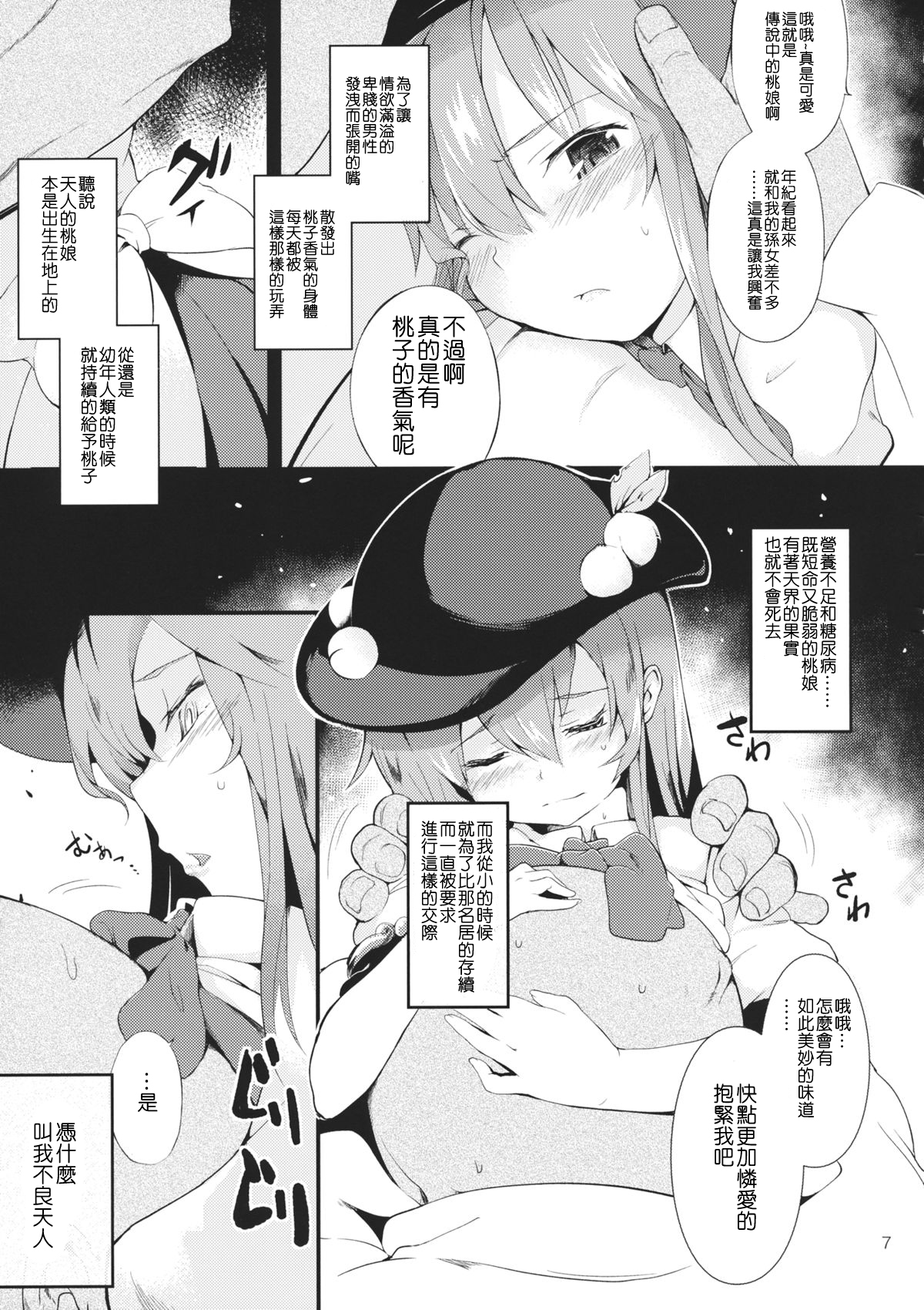 (Kouroumu 10) [IRIOMOTE (Saryuu)] Thileren Tounyan (Touhou Project) [Chinese] [残音许梦] page 6 full