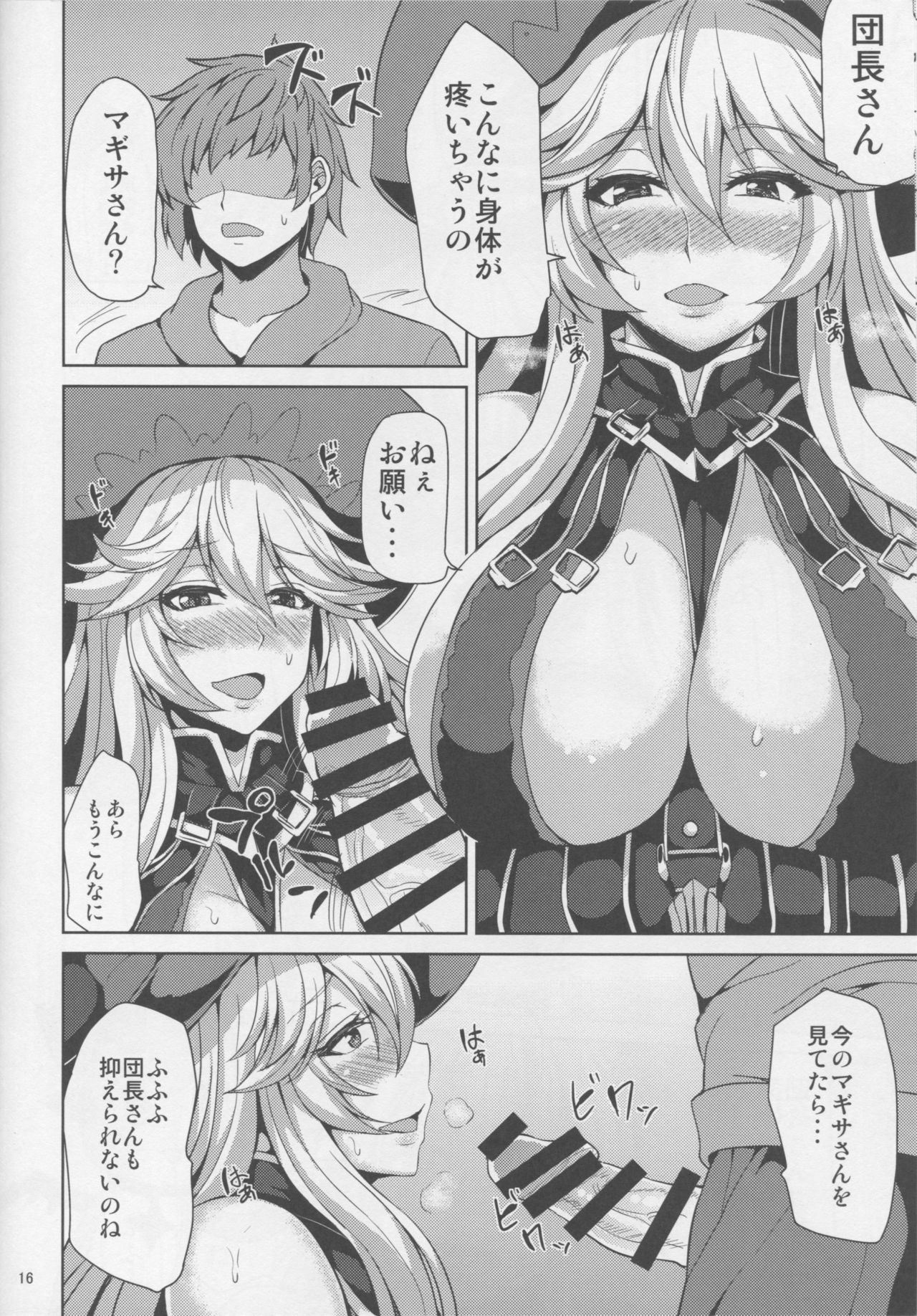 (C91) [Ashima Sandou (Ashima Takumi)] IRVING WALL (Granblue Fantasy) page 15 full