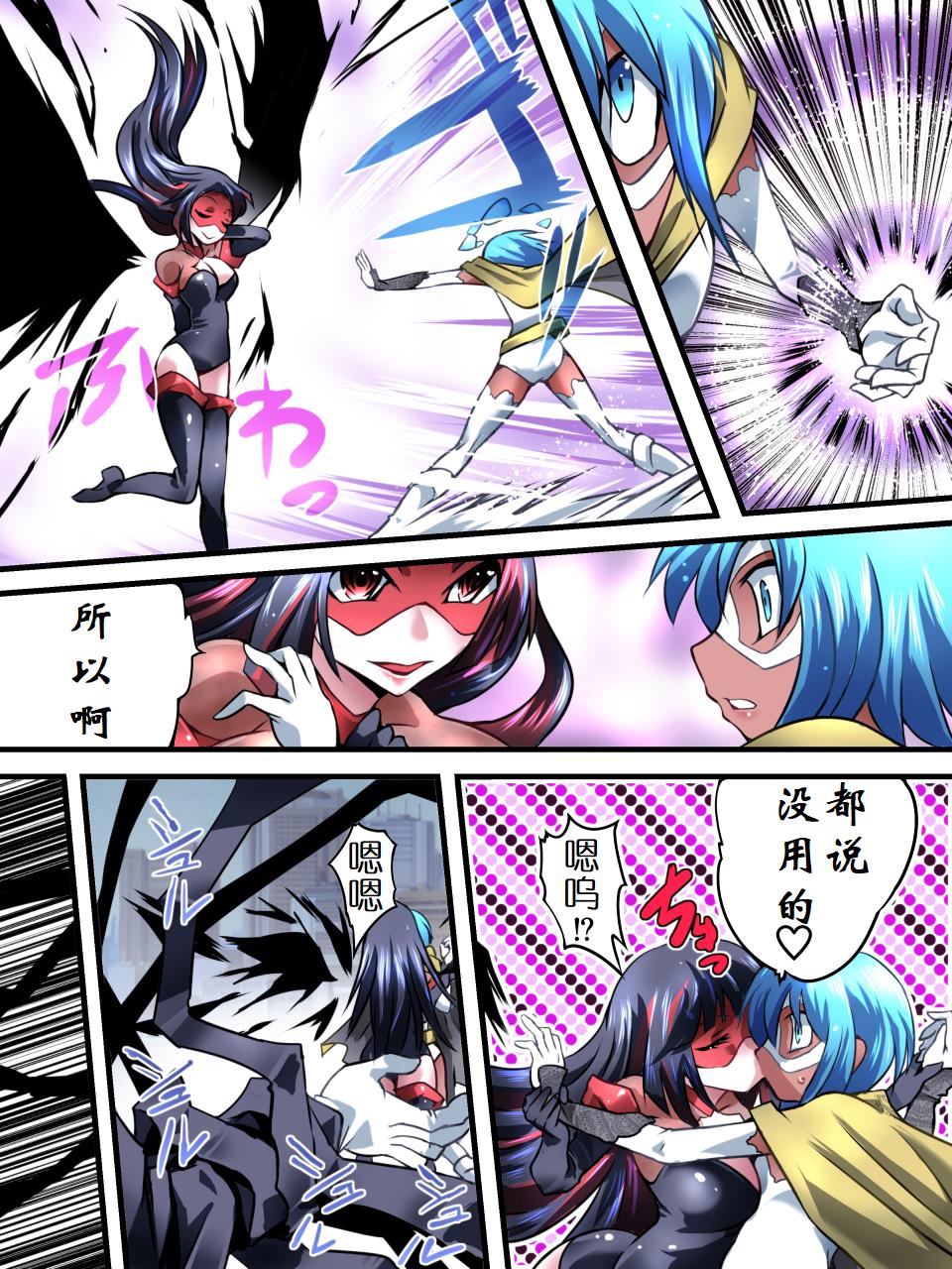 [Atelier Hachifukuan] Superheroine Yuukai Ryoujoku VI - Superheroine in Distress [Silverlight Ray] | 妇仇者联盟誘拐陵辱6 [Chinese] [有条色狼汉化] page 10 full