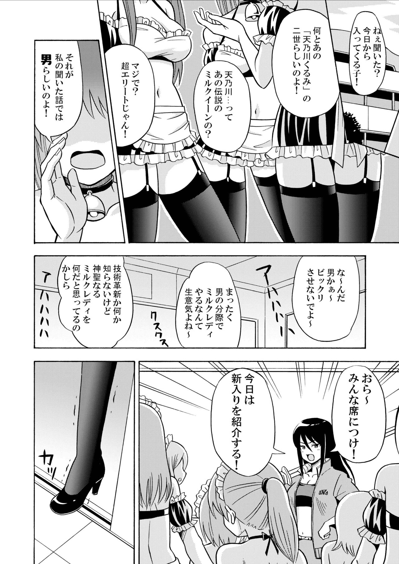 [Yoshida Gorou Shoukai (Yoshida Gorou)] Boku no Milk o Meshiagare [Digital] page 8 full