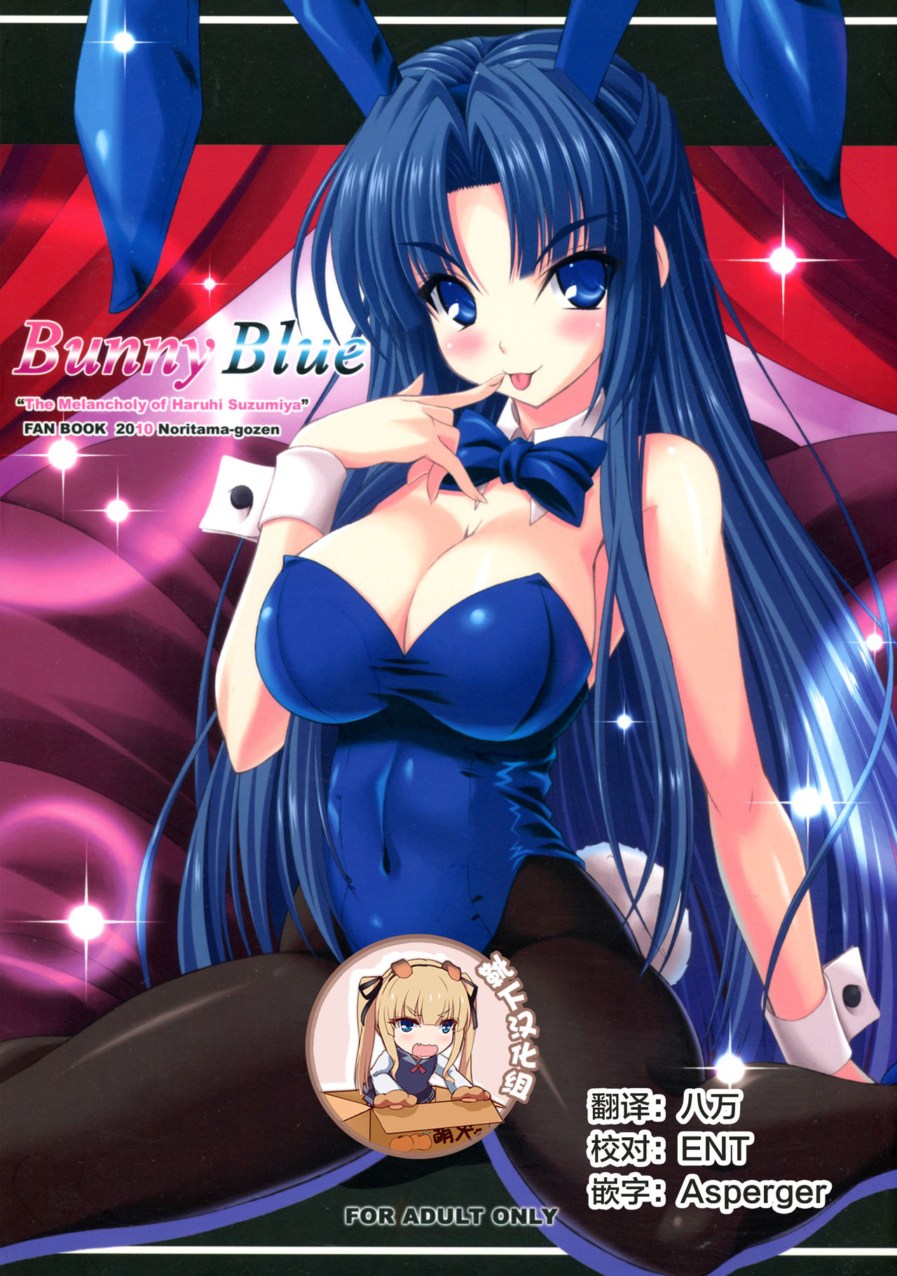 (C78) [Noritama-gozen (Noritama)] Bunny Blue (The Melancholy of Haruhi Suzumiya) [Chinese] [靴下汉化组] page 1 full