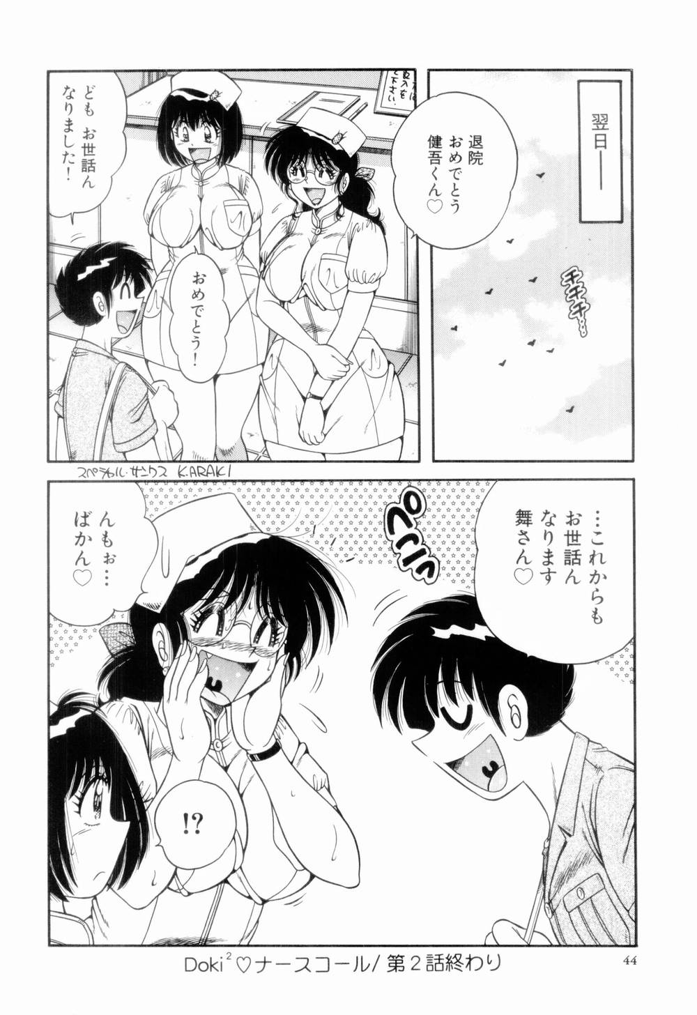 [Umino Sachi] Doki Doki Nurse Call page 48 full