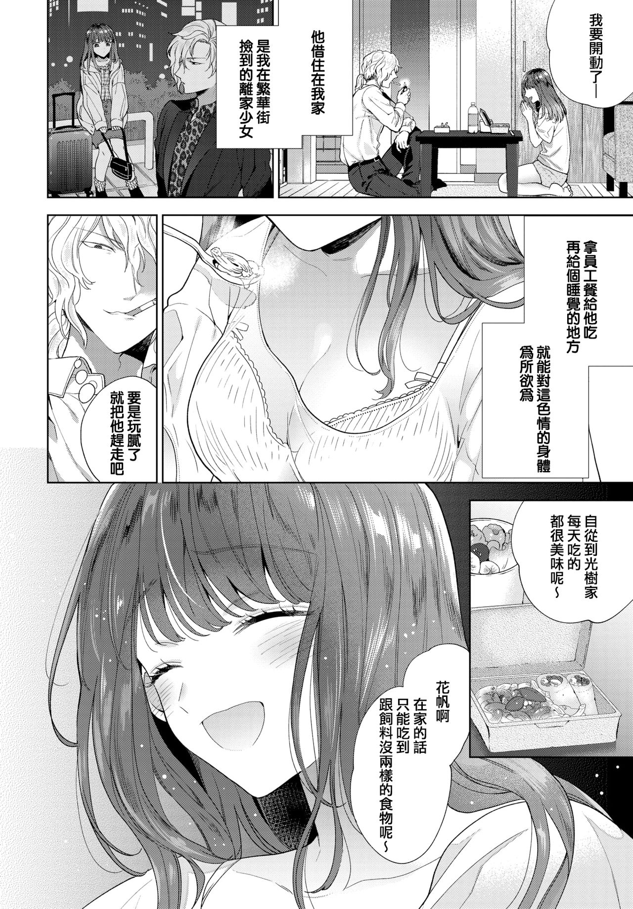 [Ibarame Hisa] Kizu no Nameai (COMIC BAVEL 2020-10) [Chinese] [Digital] page 2 full