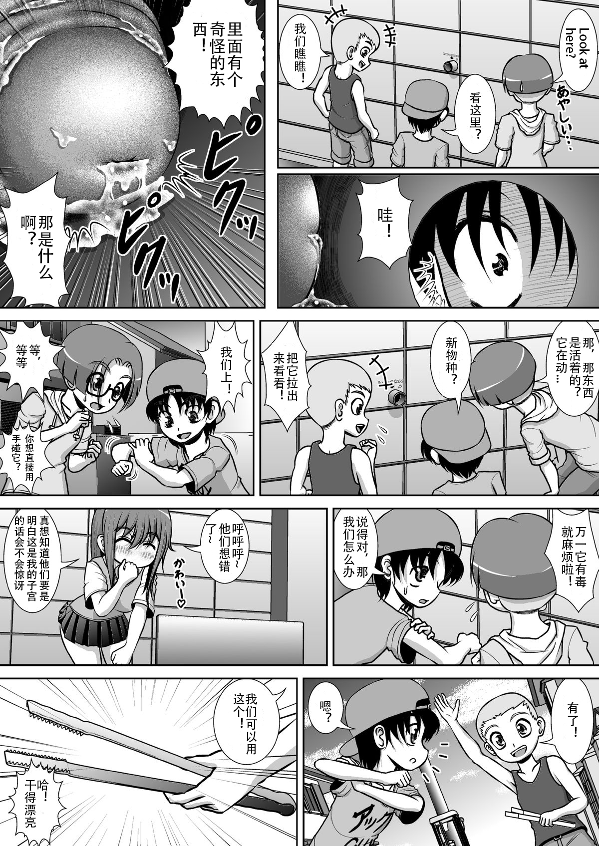 [RH Minus] Chitsu Hakai-kei Joshi 2 [Chinese] [Matsuri个人汉化] [Digital] page 11 full