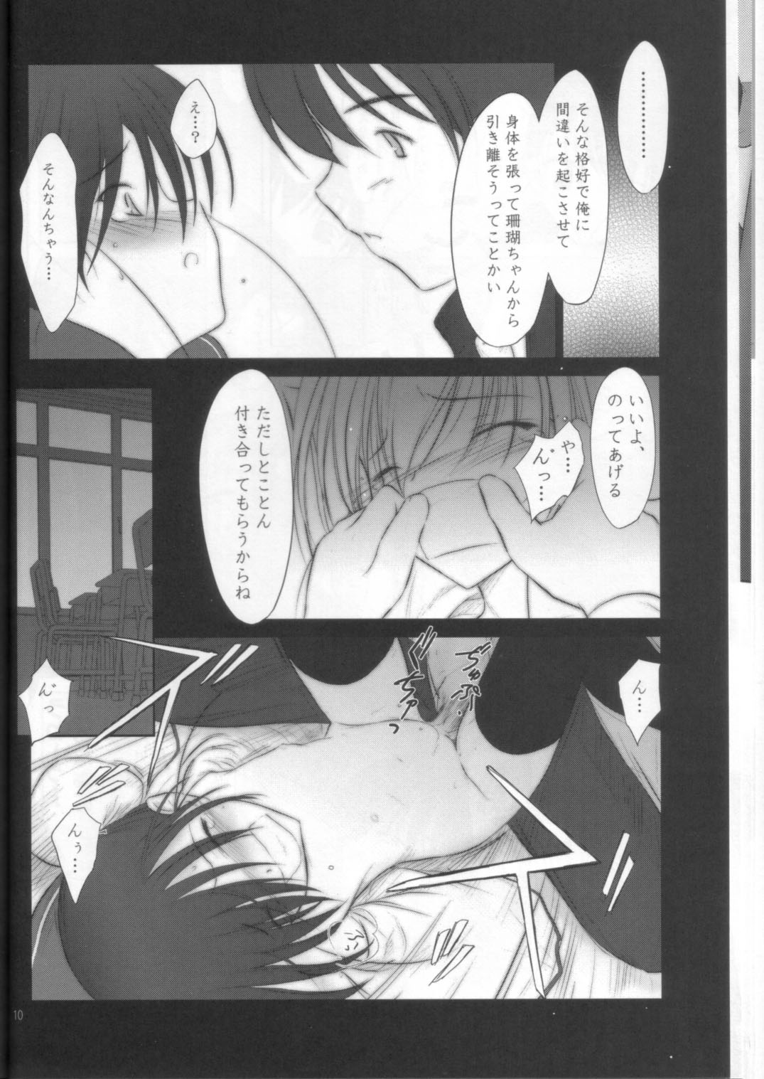 (C68) [Pazzo S.P. (Akikaze Shirakumo)] Petite Soeur 3 (ToHeart 2) page 9 full