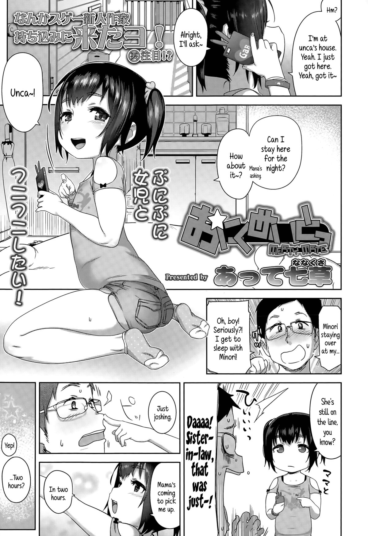 [Atte7kusa] Oniku Mate | Meaty Mate (COMIC LO 2015-06) [English] {5 a.m.} page 1 full