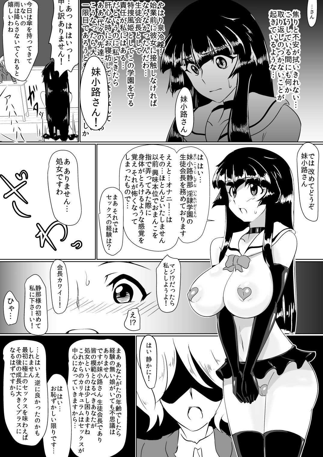 [Ochigan (Wabuki)] Inrei Gakuen Vol. 1 page 11 full
