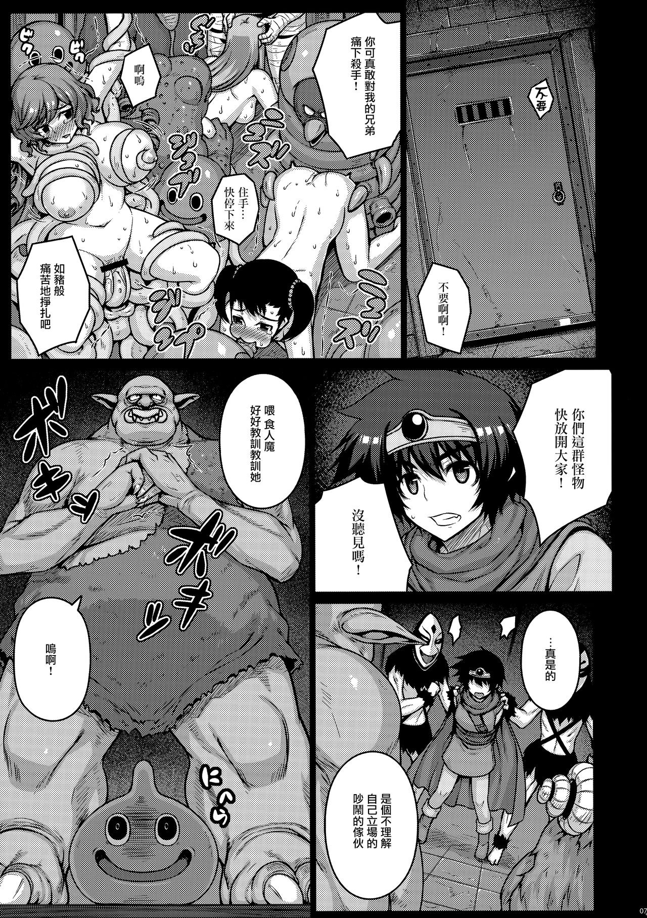 (C88) [Darabuchidou (Darabuchi)] ABYSS (Dragon Quest III) [Chinese] [无毒汉化组] page 8 full