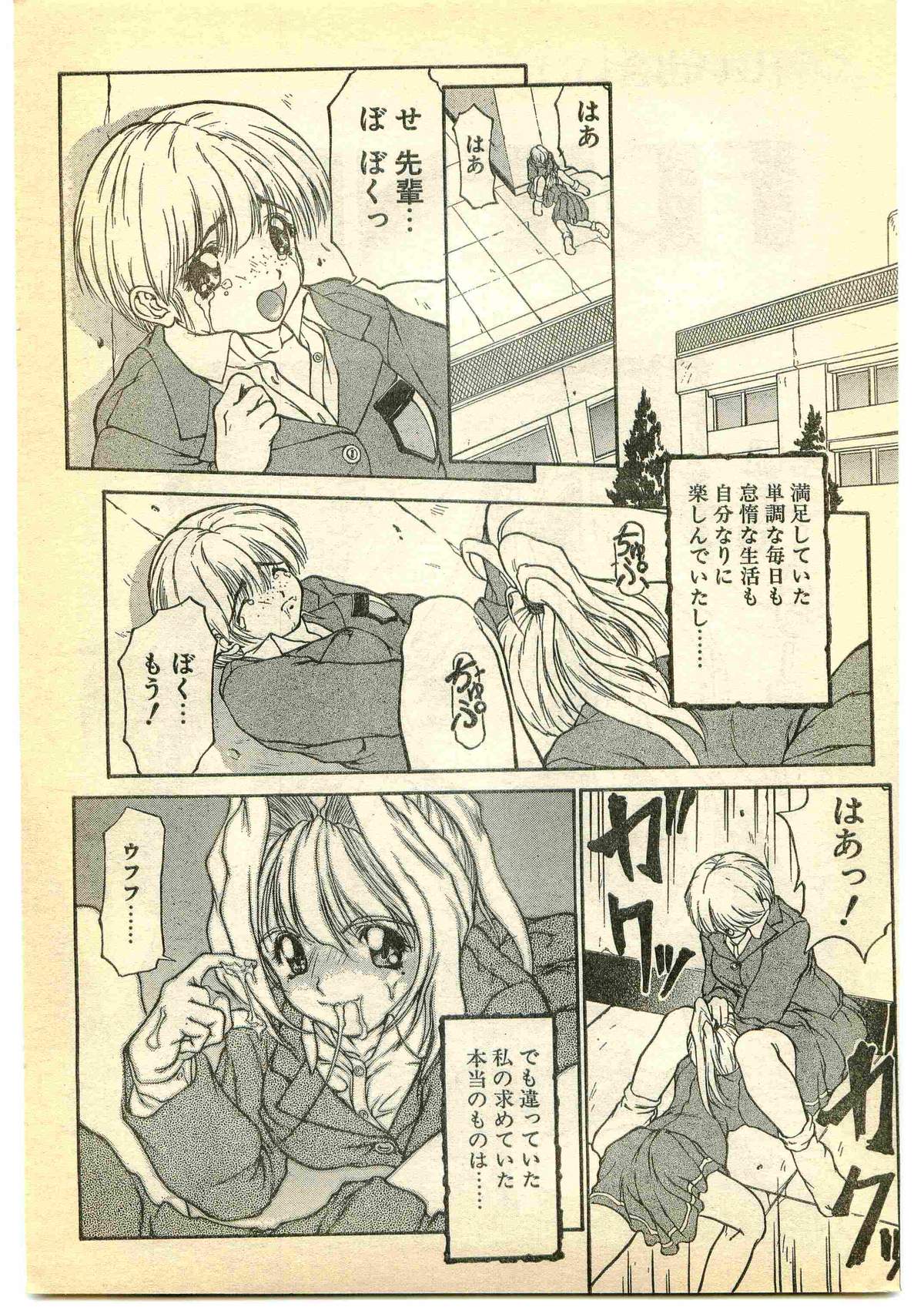 COMIC Papipo Gaiden 1995-05 page 23 full