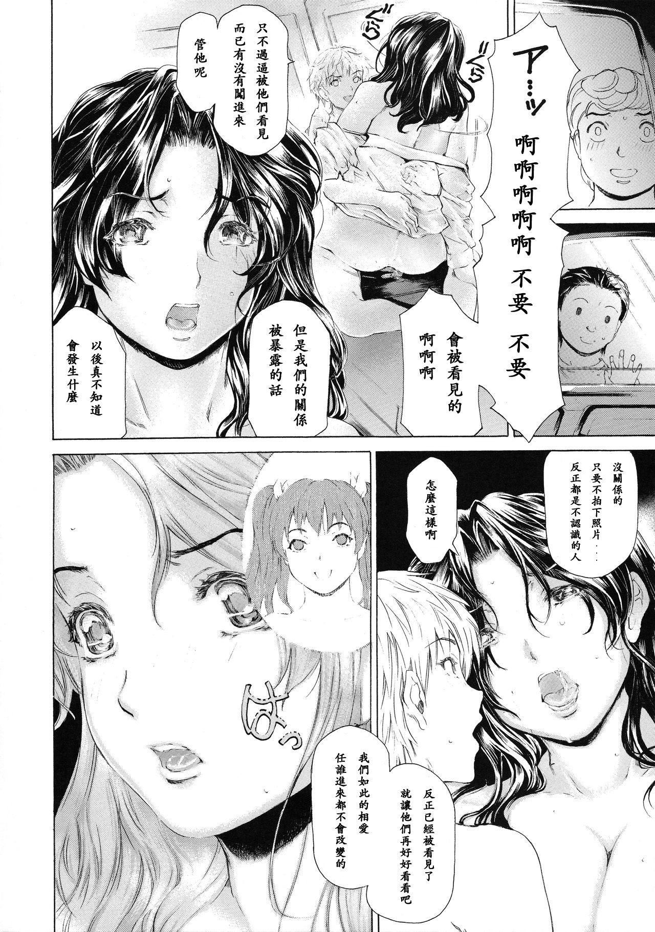 [Subesube 1kg (Narita Kyousha)] 9-Ji Kara 5-ji Made no Koibito Dai Nana - III-wa - Nine to Five Lover  [Chinese] [ssps漢化] page 25 full