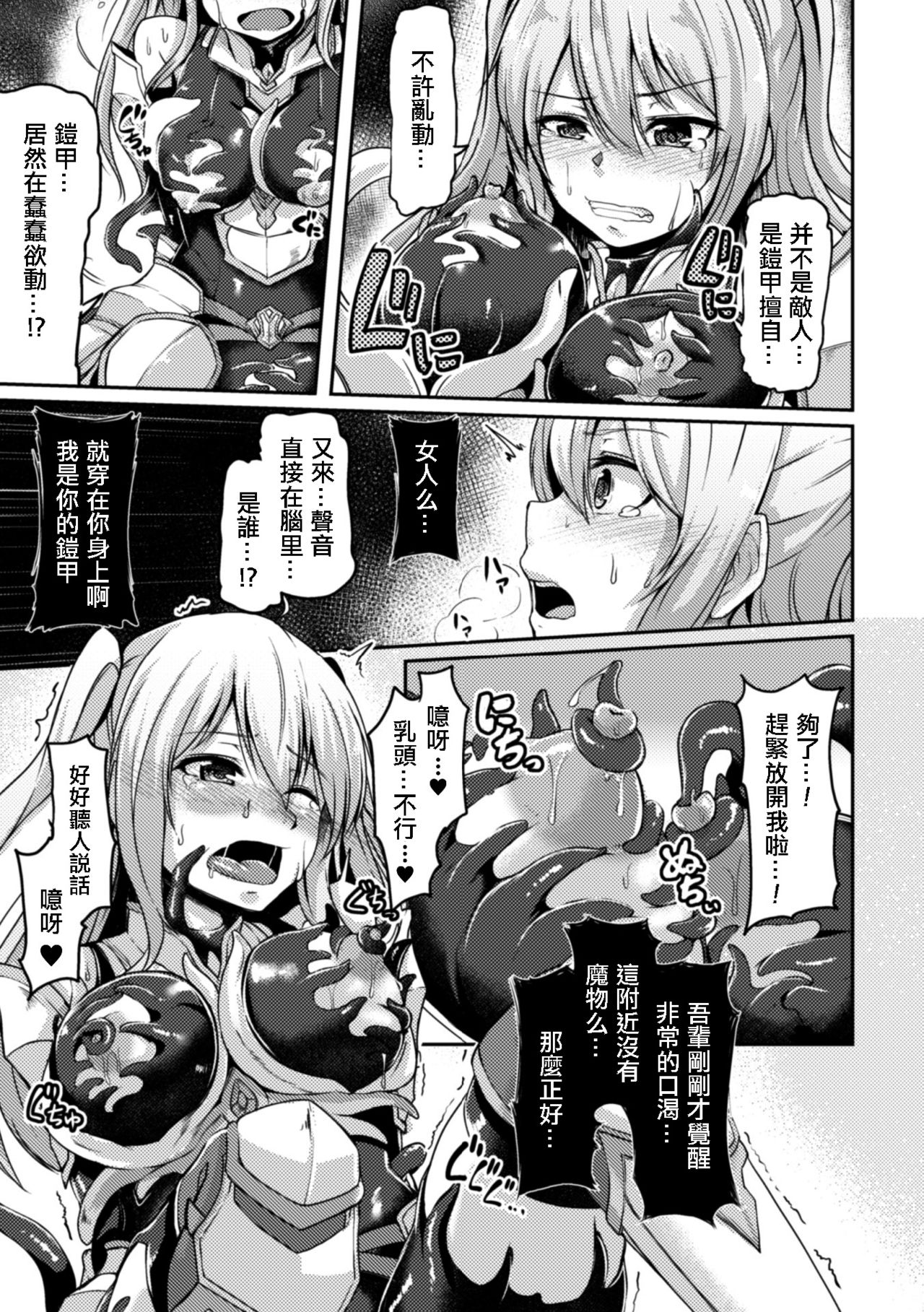 [Hirno] Mamono Gurai no Yoroi (2D Comic Magazine Shokushu Yoroi ni Zenshin o Okasare Mugen Zecchou! Vol. 3) [Chinese] [tie大兔个人汉化] [Digital] page 7 full