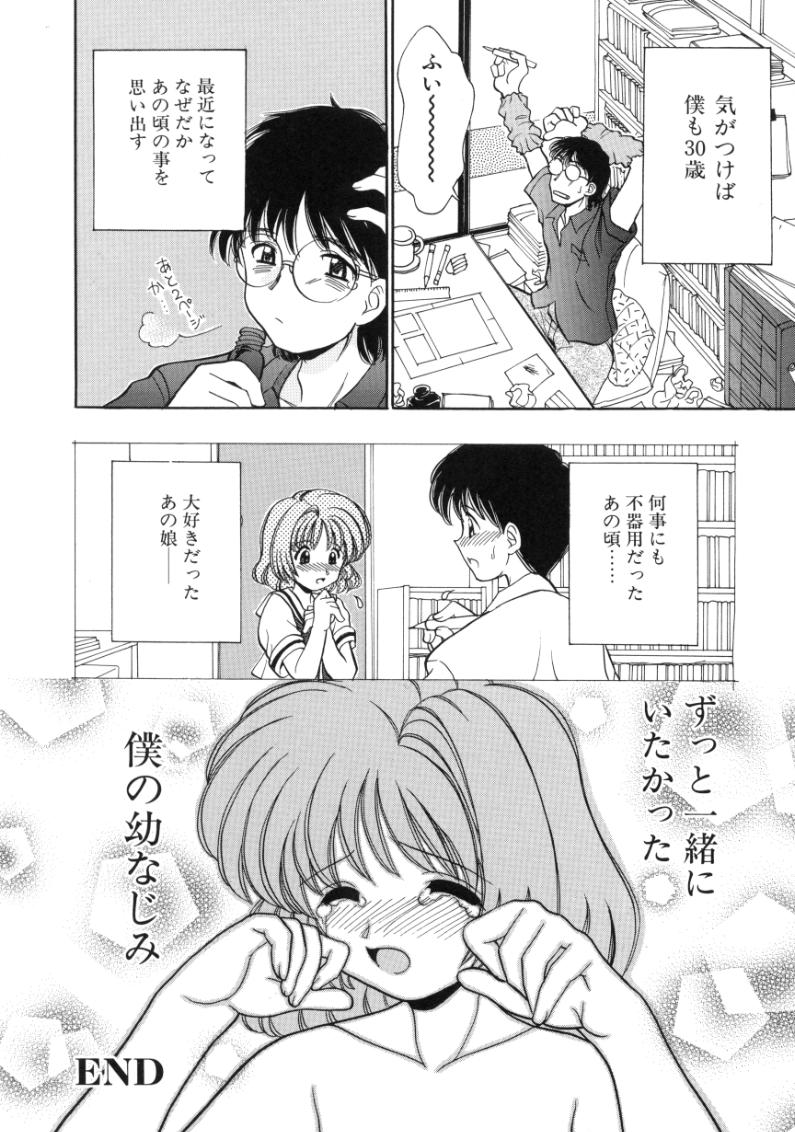 [Yamazaki Umetarou] Hatsu Taiken - First Pain page 52 full