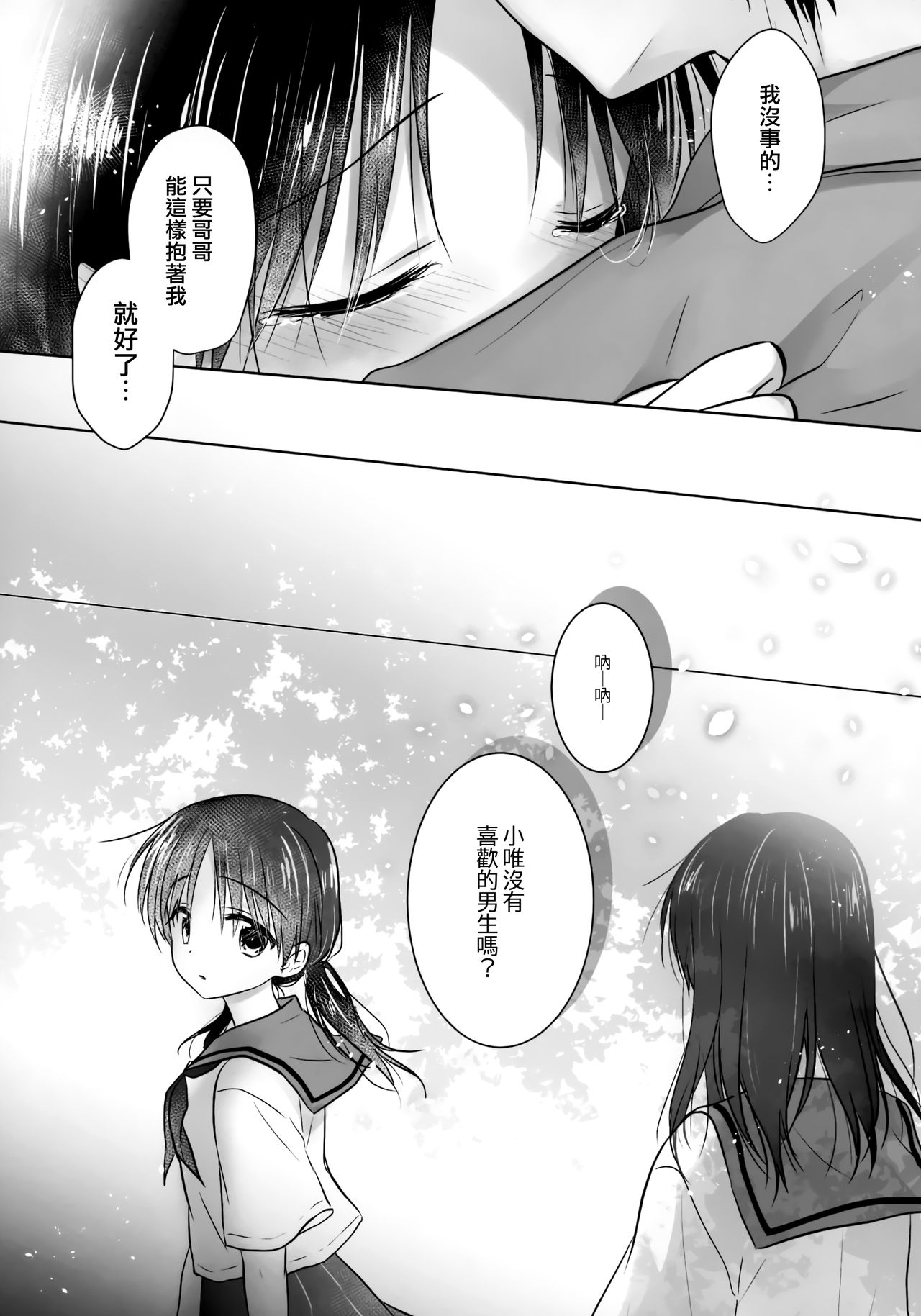 (C96) [Aquadrop (Mikami Mika)] Omoide Sex [Chinese] [山樱汉化] page 44 full