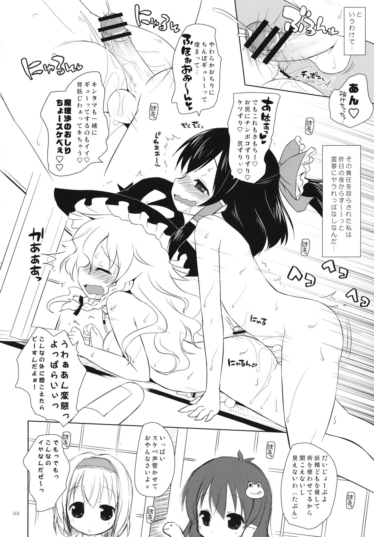 (Reitaisai 10) [Ororiya Enpitsudo (Murian)] Hakurei Flight Night (Touhou Project) page 7 full