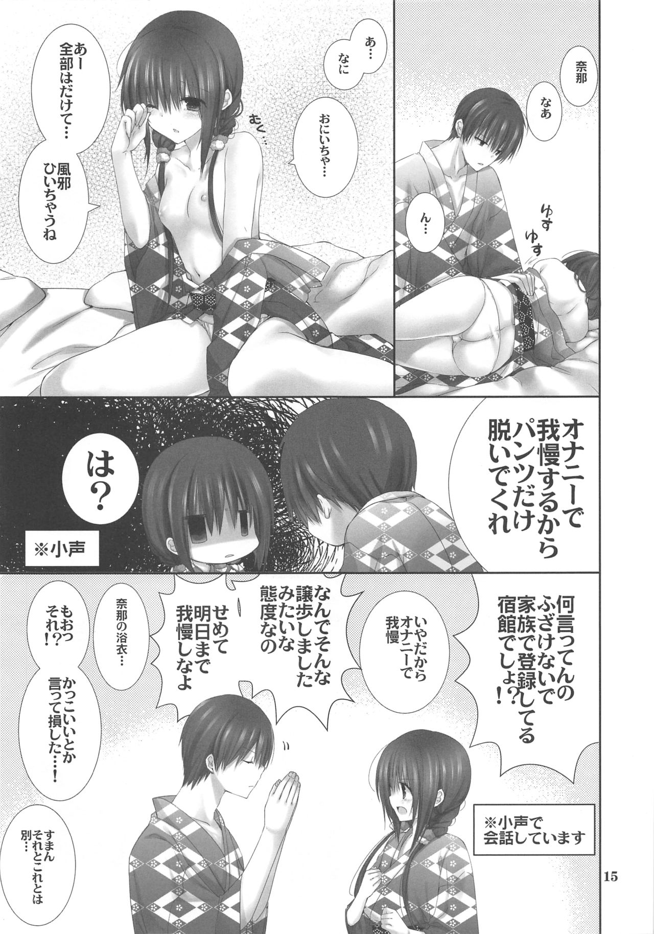 (C94) [Takanaedoko (Takanae Kyourin)] Imouto no Otetsudai 9 page 14 full