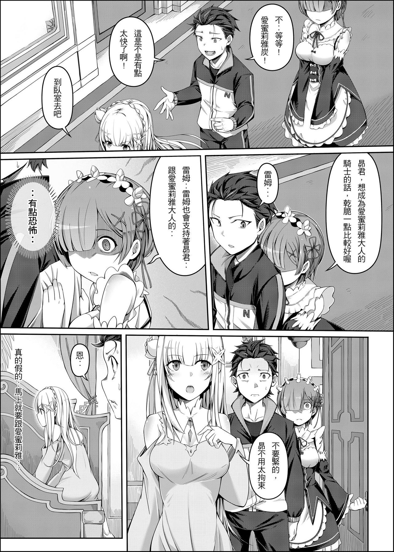 [Chicke III] RE:0-自稱騎士道 (Re:Zero kara Hajimeru Isekai Seikatsu) [Chinese] page 7 full