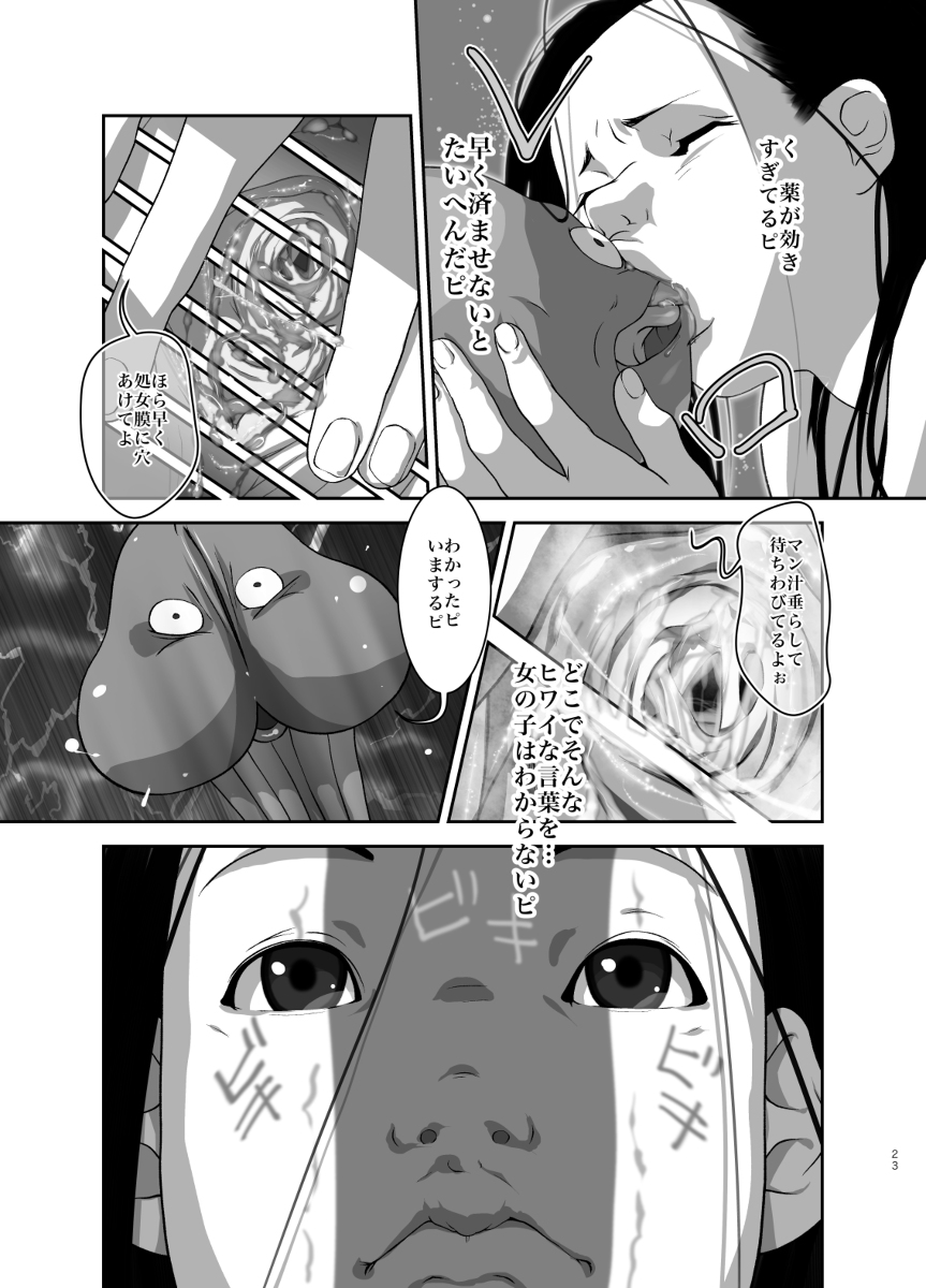 [Mints] Hoimi Asobi page 21 full