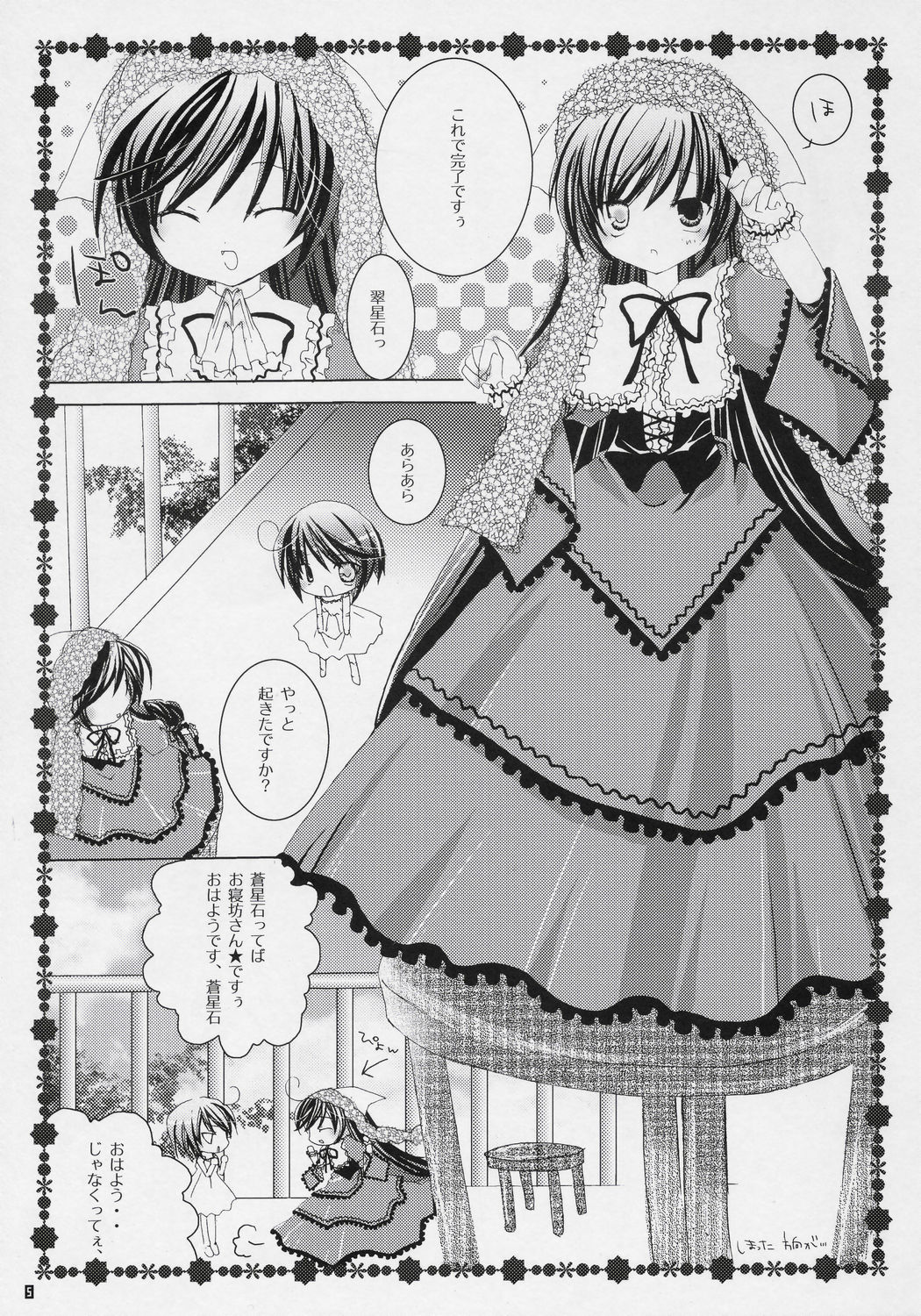 (MakiMaki 3) [NECOTOXIN (Inugami Kira)] TwinBerry (Rozen Maiden) page 4 full