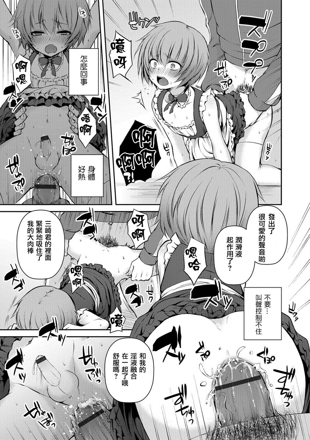 [Sioyaki Ayu] Houkago no Akumu - After school nightmare (Otokonoko HELL'S GATE #01) [Chinese] [瑞树汉化组] [Digital] page 13 full