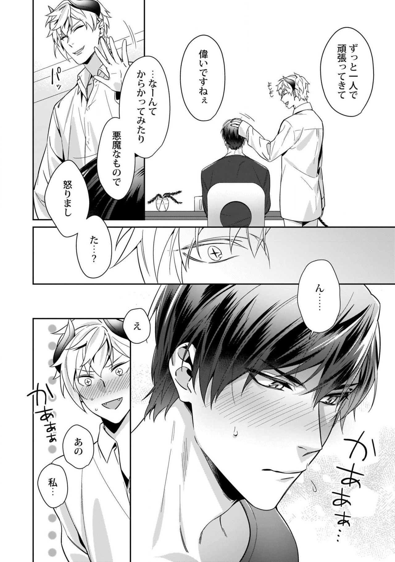 [Karasuma Piyohiko] Torokeru kaikan sokuochi akuma [Digital] page 37 full