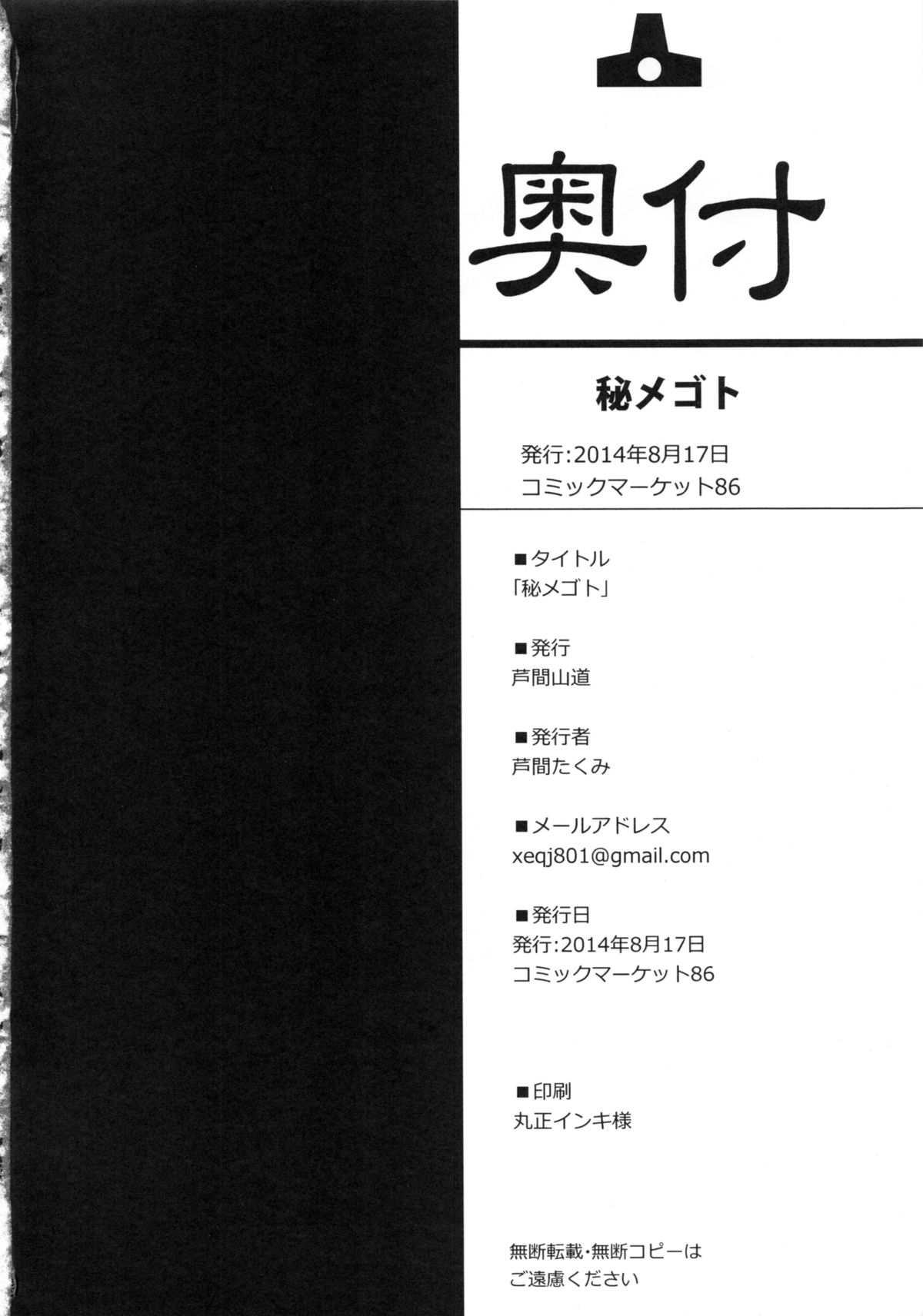 (C86) [Ashima Sandou (Ashima Takumi)] Himegoto (Kantai Collection -KanColle-) page 25 full