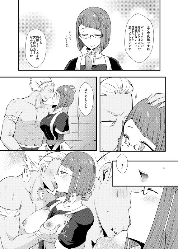 [Plott (Ryuuna)] Zenya no Keisanshiki (Fire Emblem Awakening) [Digital] page 6 full