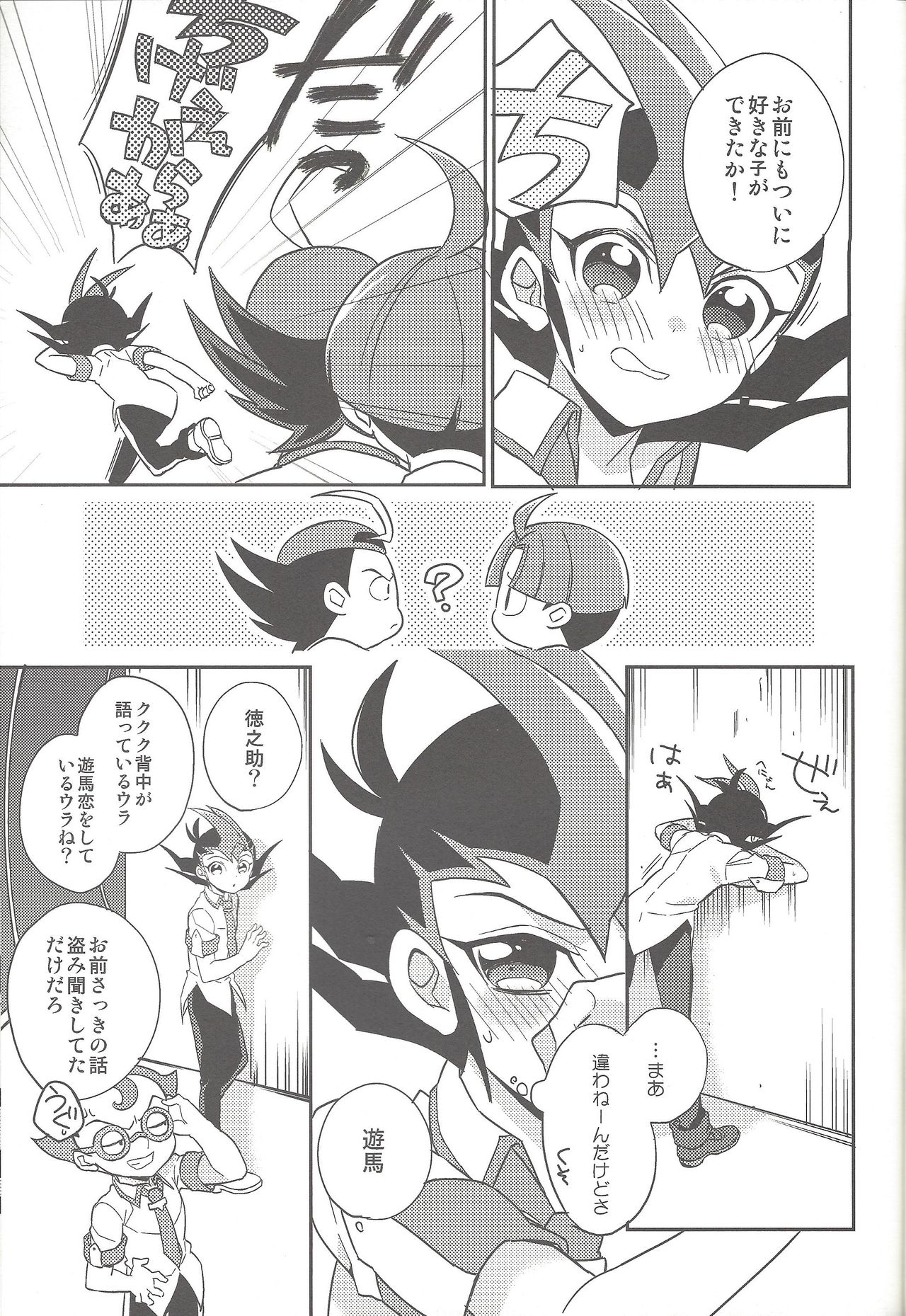 (Sennen Battle in Osaka 2) [1ok (044)] Ai o Choudai (Yu-Gi-Oh! Zexal) page 16 full