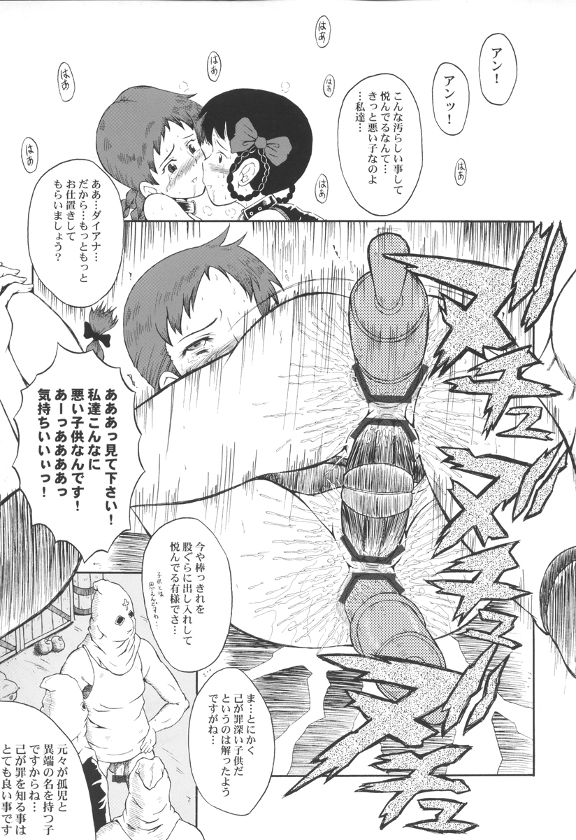 (C70) [Urakata Honpo (Sink)] Urabambi Vol. 31 - Early Kitten in P.E.I (Akage no An [Anne of Green Gables]) page 6 full