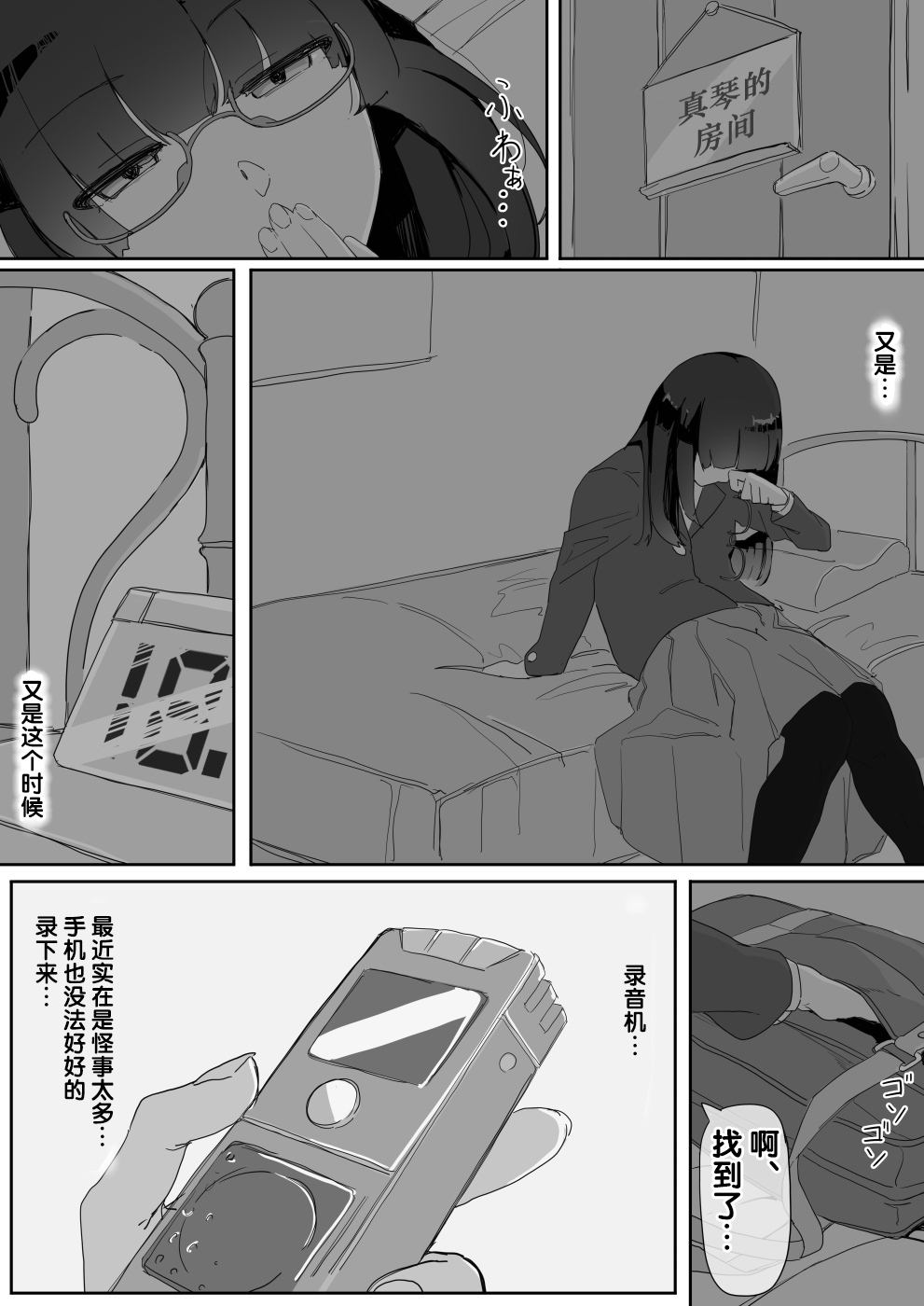 [Ichijikushirabe Shiki (Shirabe Shiki)] Saimin o... 2 [Chinese] [后悔的神官个人汉化] page 39 full