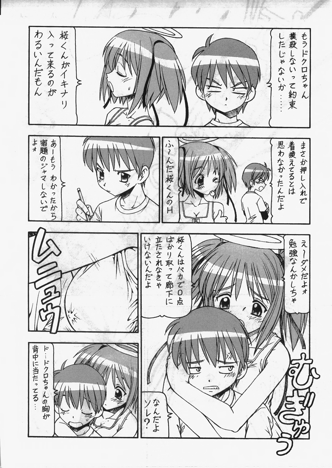 (C73) [Toraya (Itoyoko)] Bakunyuu Tenshi Dokuro-chan DELUXE (Bokusatsu Tenshi Dokuro-chan [Bludgeoning Angel Dokuro-Chan]) page 5 full